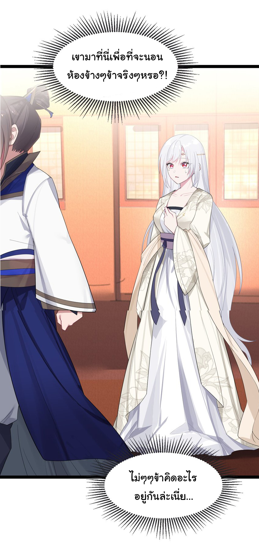The lady is actually the future tyrant and empress จบ 50 ตอน ตอนที่ 11 หน้า 27