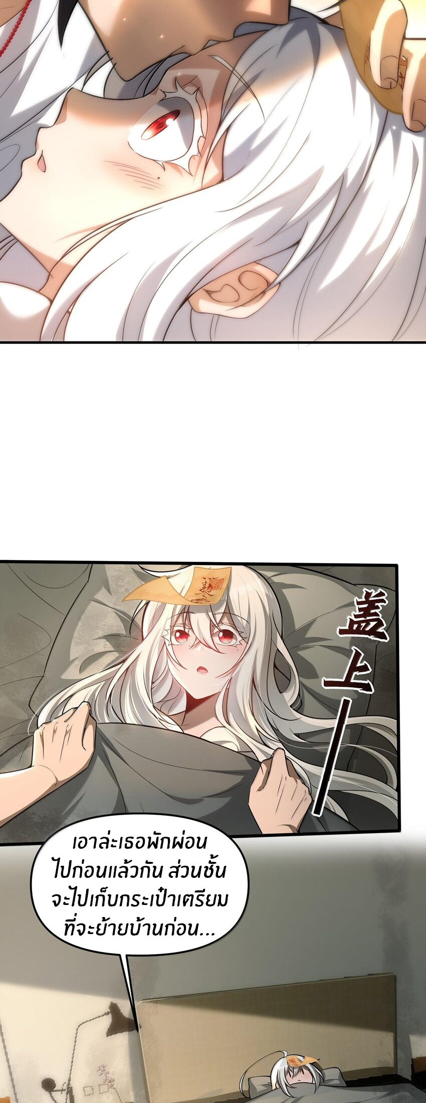 During the live broadcast, I proposed to the female ghost - she really agreed?! ตอนที่ 36 หน้า 43