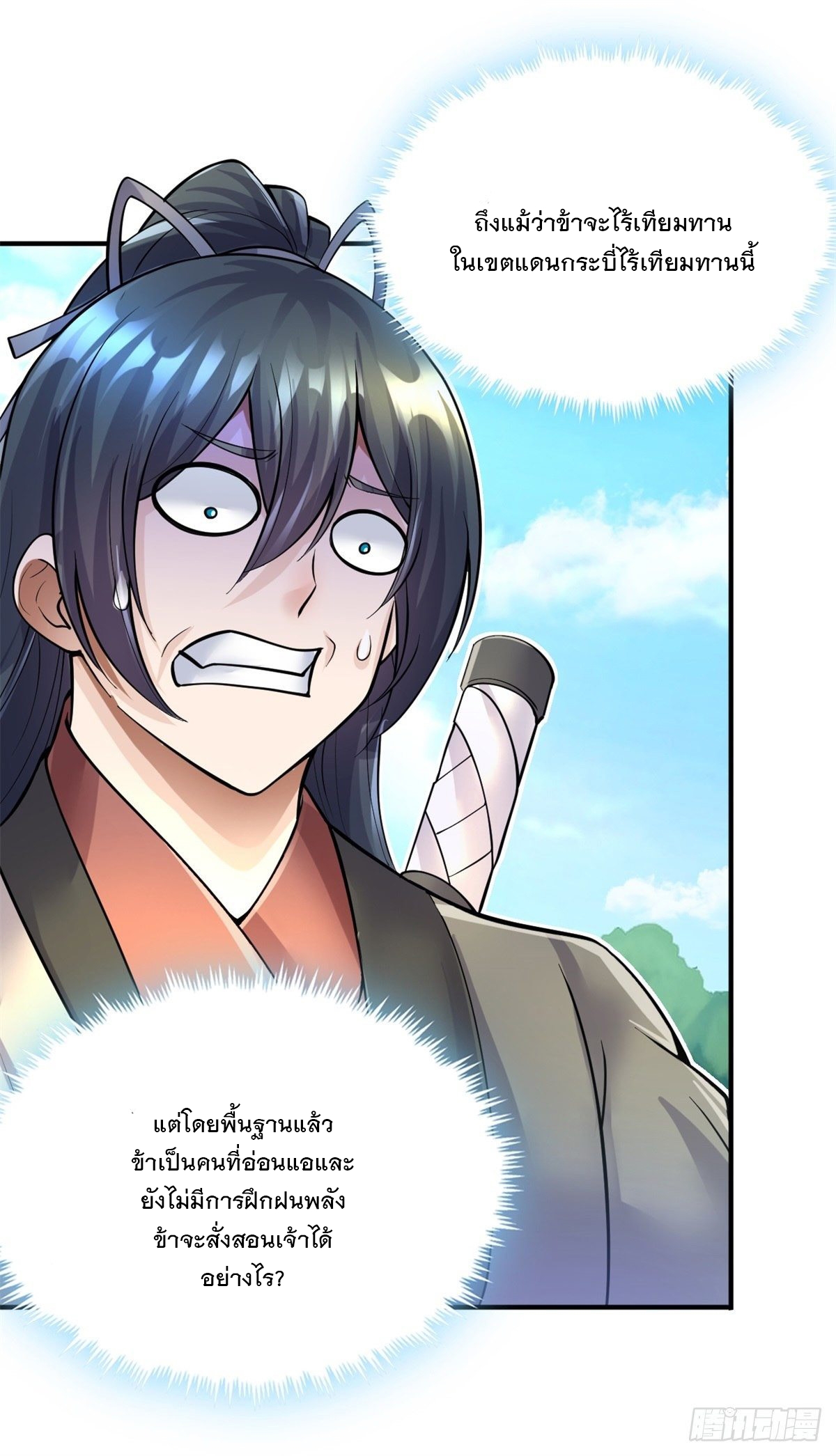 ด้วยเขตแดนกระบี่ ข้าสามารถเป็นเซียนกระบี่ได้ ตอนที่ 14 หน้า 8