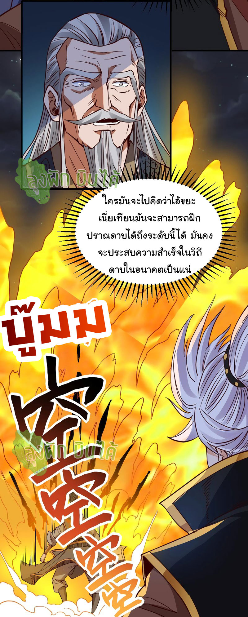 ETERNAL EMPEROR ตอนที่ 19 หน้า 5