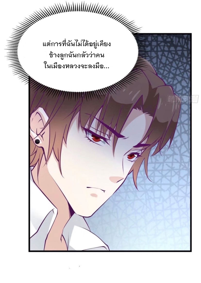 พ่อของฉันเป็นเทพสงครามที่แข็งแกร่งที่สุด ตอนที่ 50 หน้า 5