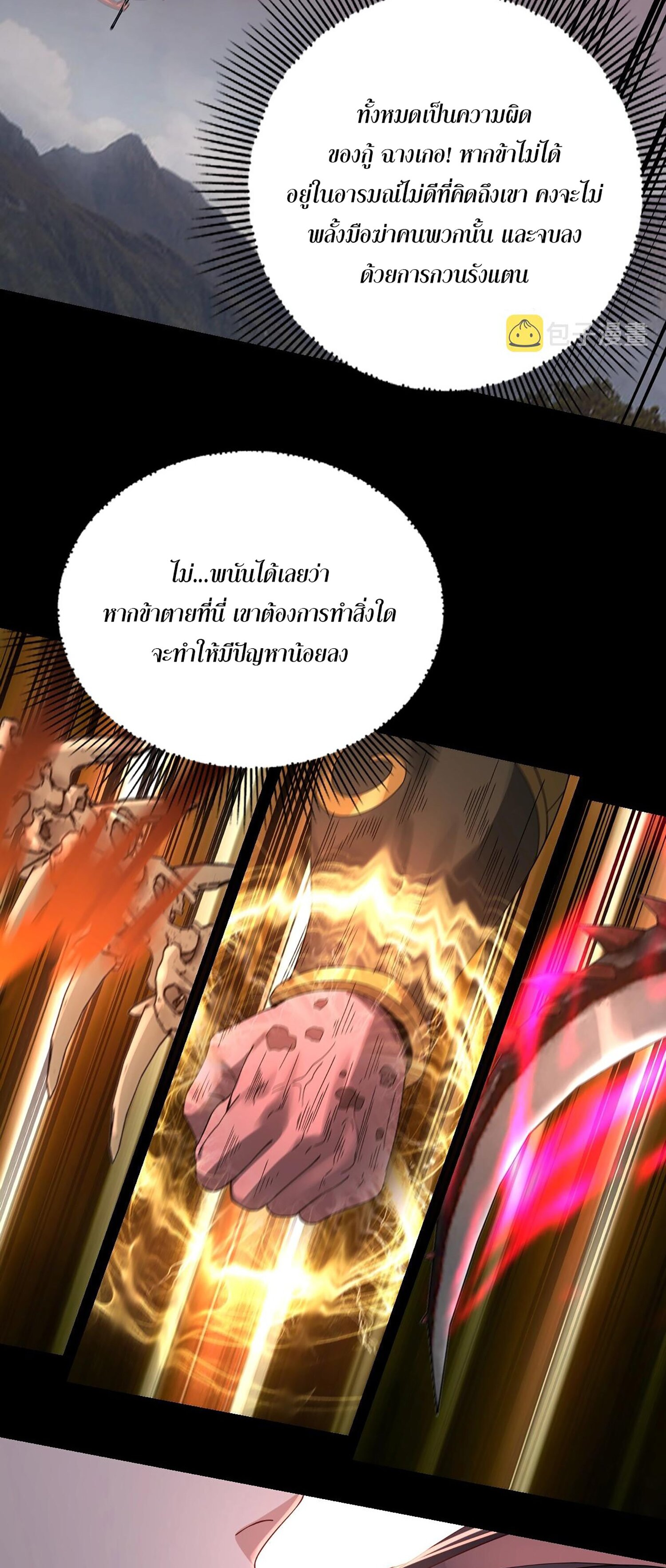 ข้าคือจอมวายร้ายผู้ยิ่งใหญ่ (ชนจีนก่อนใคร) ตอนที่ 55 หน้า 41