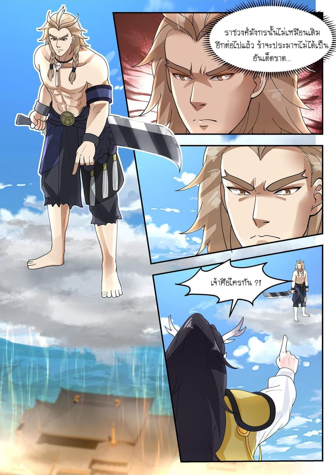 dragon throne ตอนที่ 81 หน้า 5