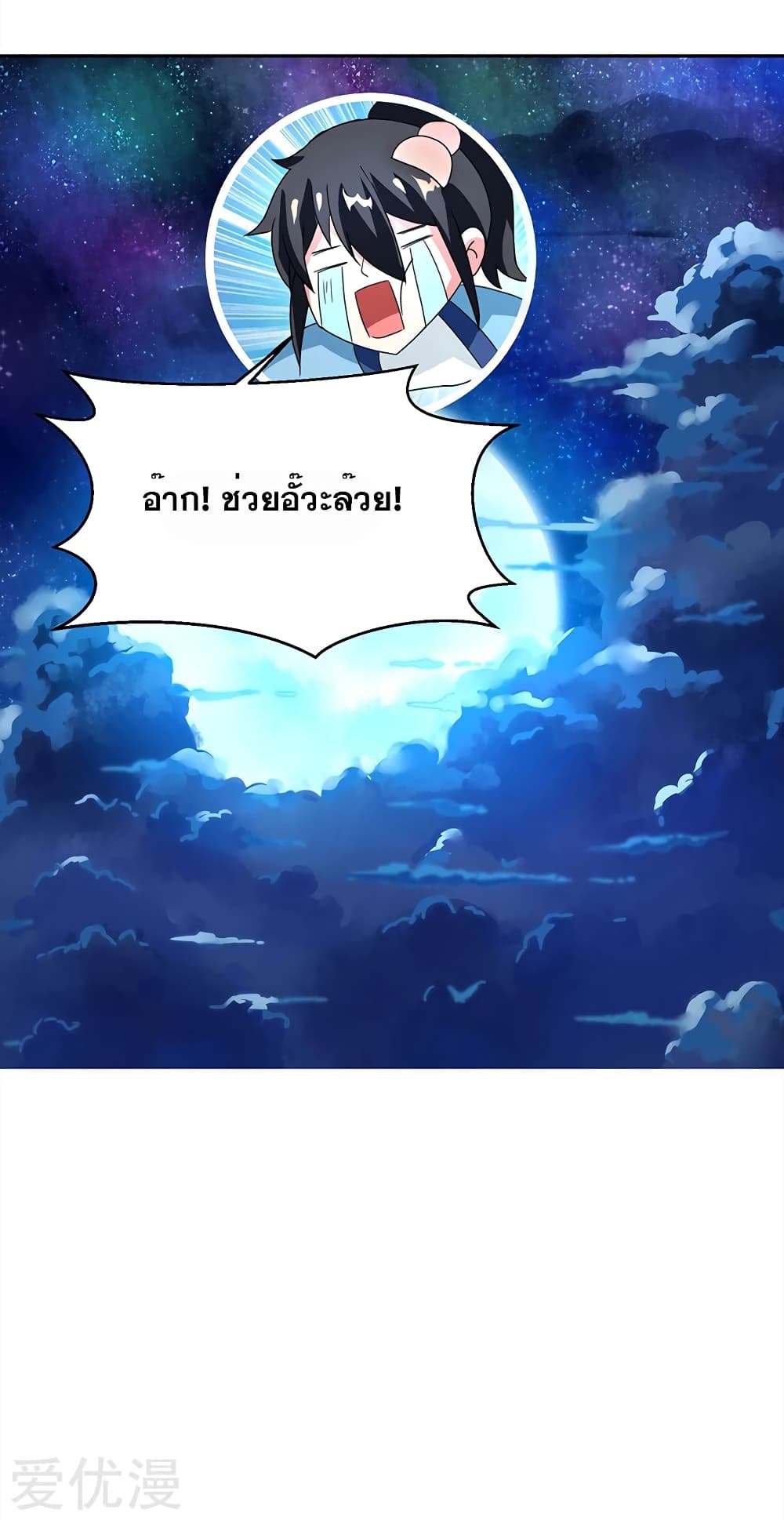 One Step Toward Freedom ตอนที่ 80 หน้า 12