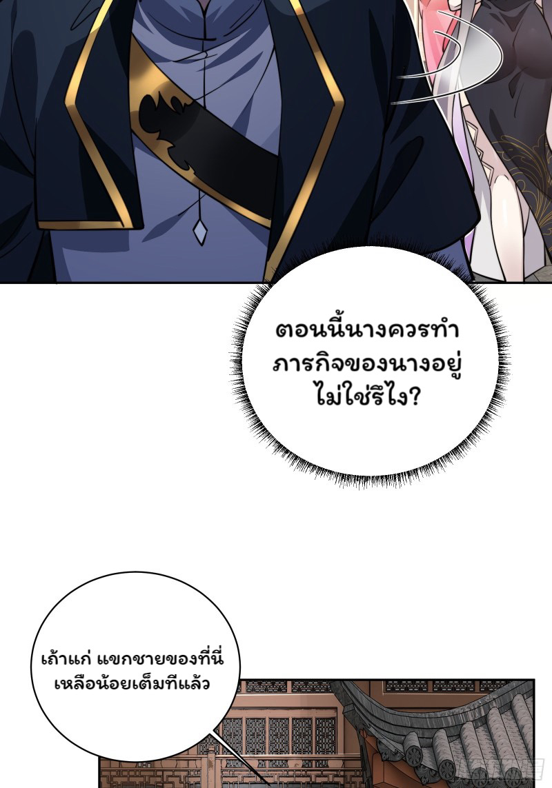 (ซ้ำกับราชันแห่งยุค)ทะลุมิติมาทั้งทีดันกลายเป็นตัวละครสุดแสนจะอาภัพไปเสียได้ ตอนที่ 8 หน้า 20