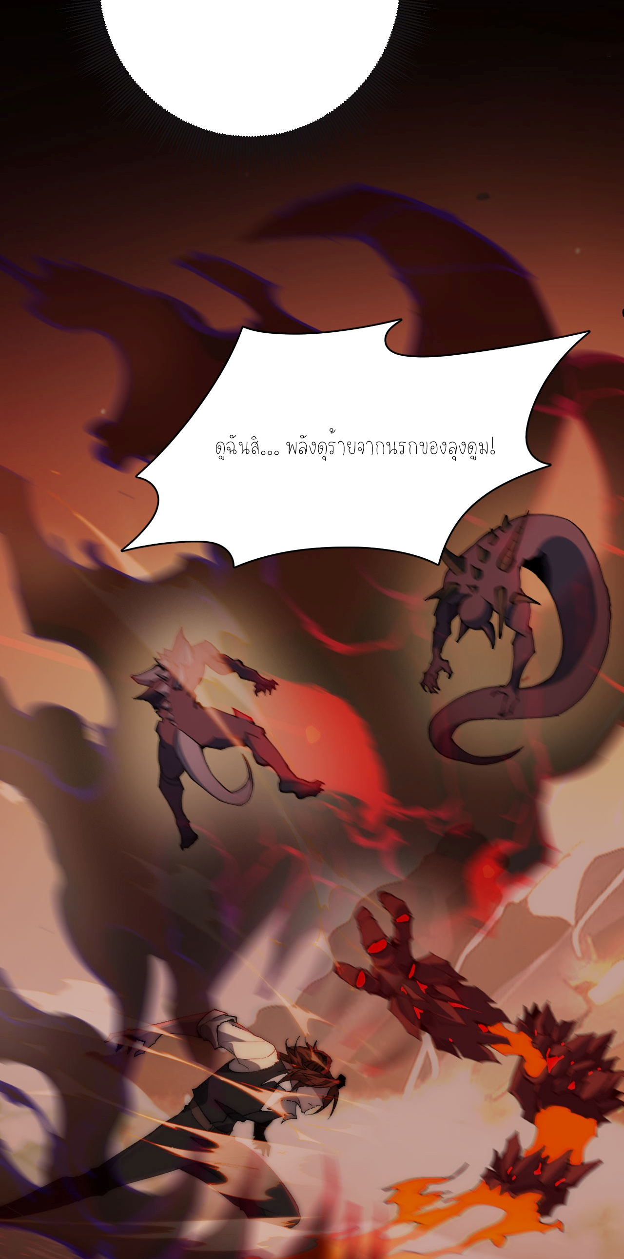 ฉันคือราชาแห่งเกม ตอนที่ 3 หน้า 32