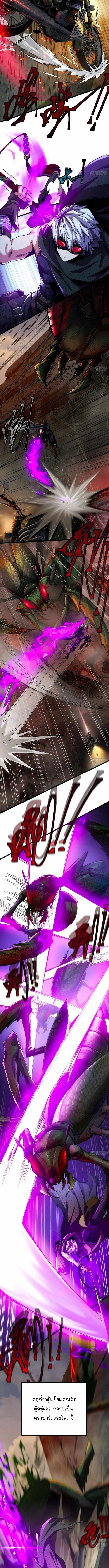 พิชิตวันสิ้นโลกด้วยความสามารถอมตะนิรันดร์ ตอนที่ 1 หน้า 3