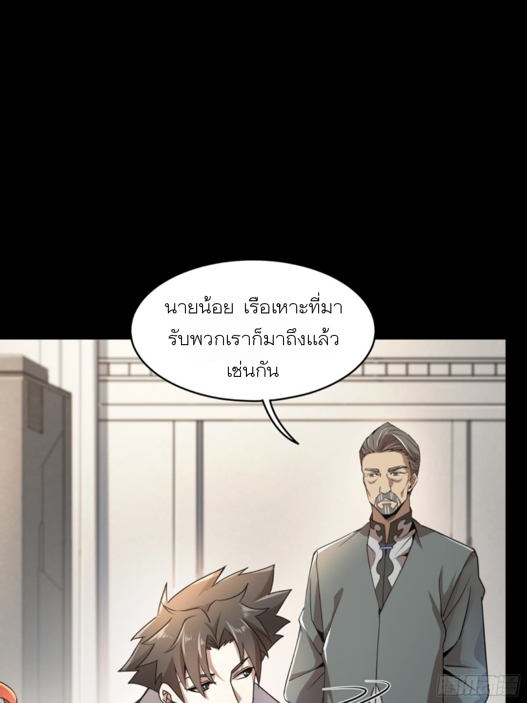 Legend of Star Genera ชนจีน ตอนที่ 83 หน้า 33