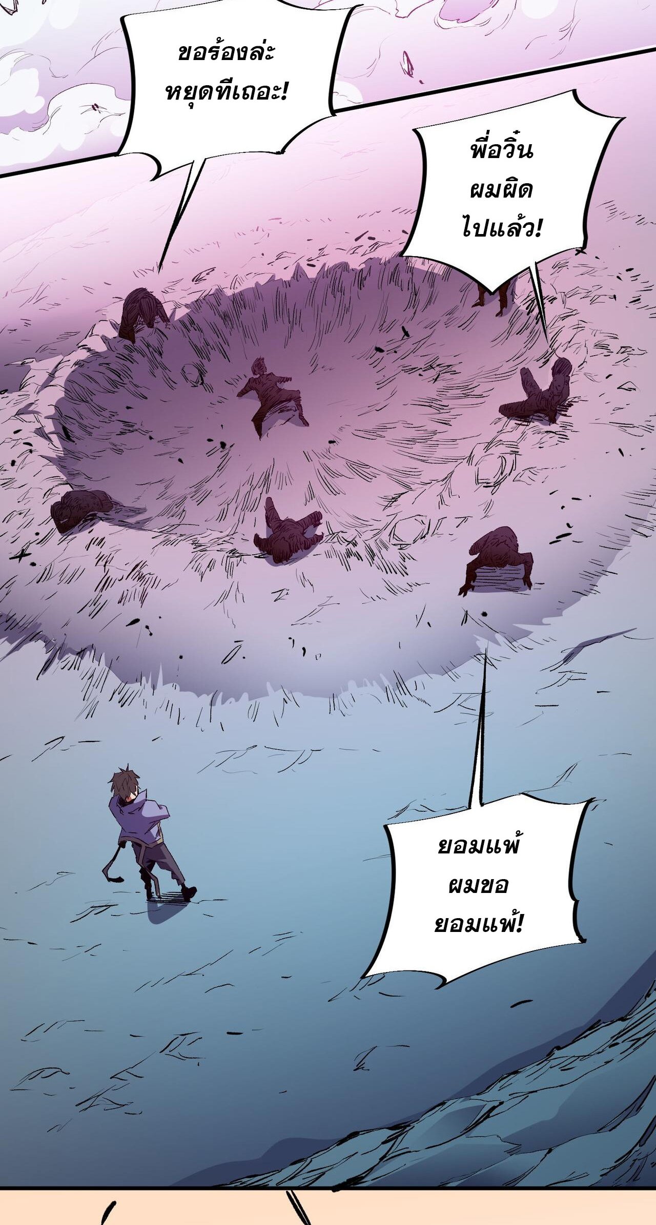 ฉันคือผู้เล่นไร้อาชีพที่สังหารเหล่าเทพ ตอนที่ 18 หน้า 46