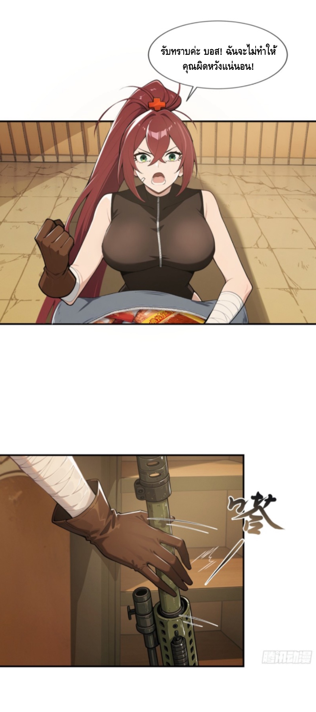 พ่อค้าเถื่อนแห่งวันสิ้นโลก ตอนที่ 2 หน้า 22
