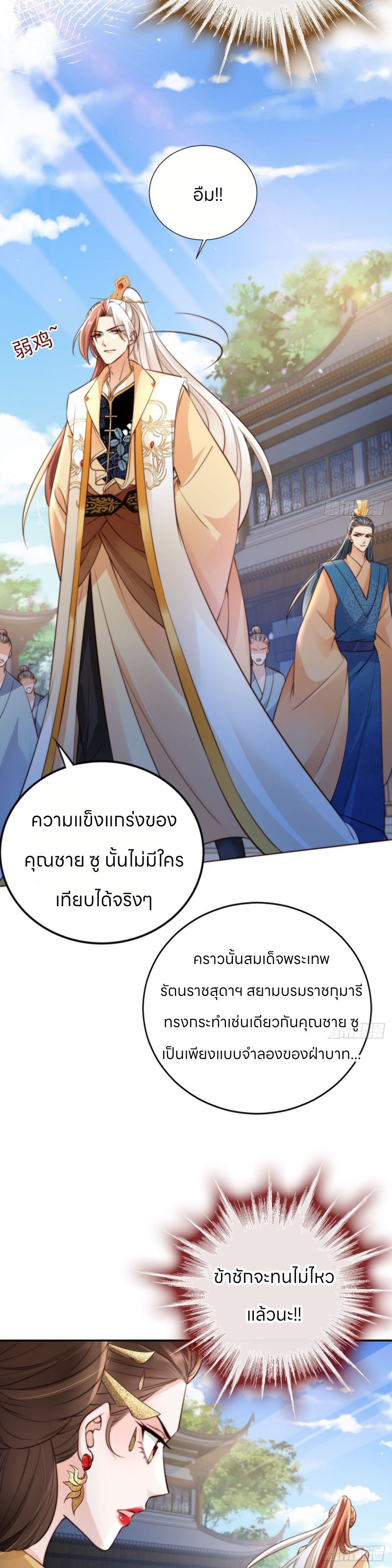 ระบบแย่งชิงโชคลาภ ตอนที่ 37 หน้า 10