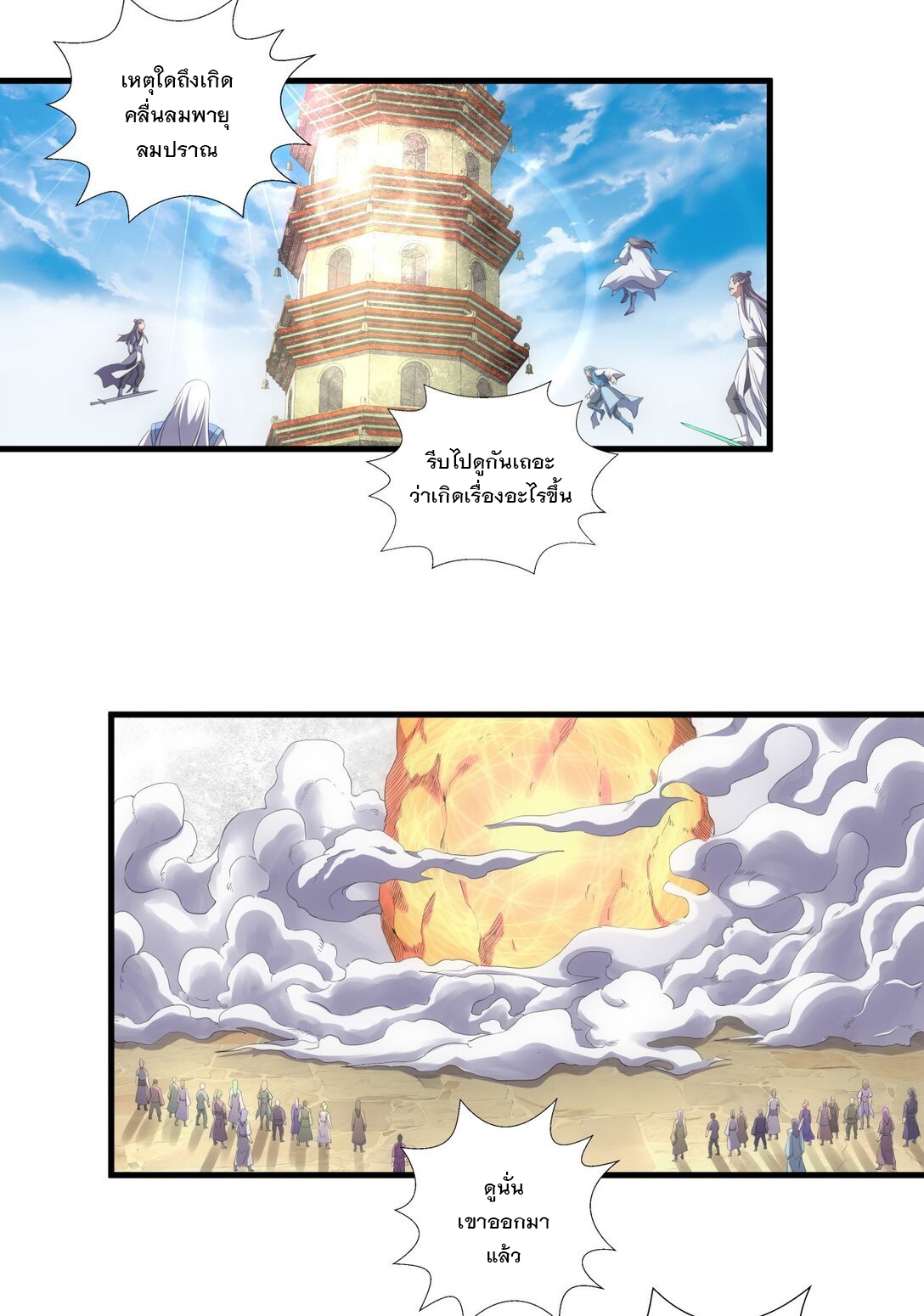 มหาเทพเอกะหมื่นบรรพกาล (จบ) ตอนที่ 34 หน้า 2