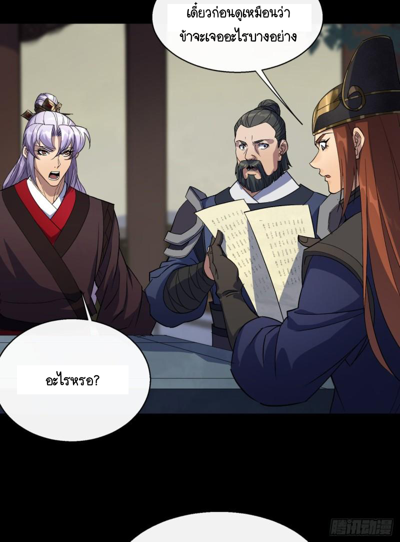มหาปราชญ์ผู้ยิ่งใหญ่ ตอนที่ 64 หน้า 15