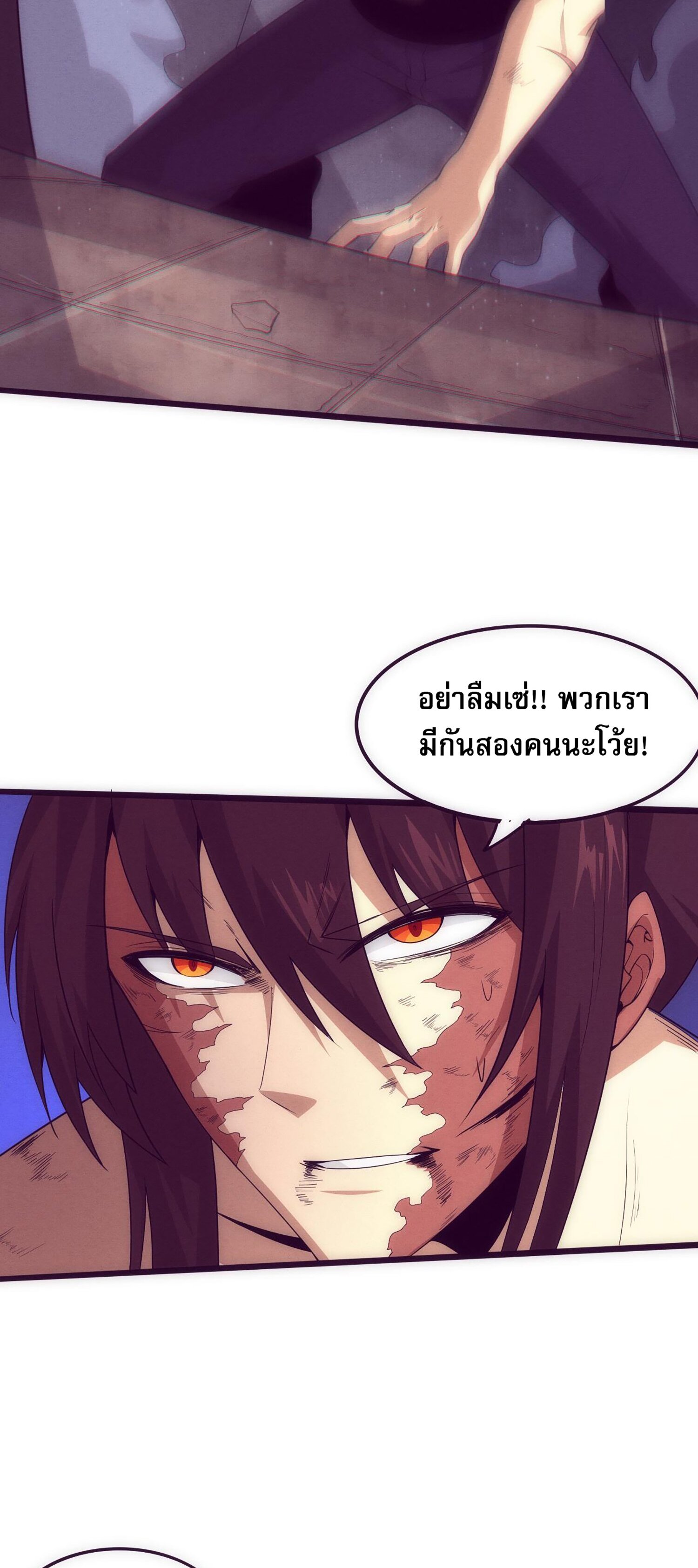 The Frenzy Of Evolution ตอนที่ 70 หน้า 22