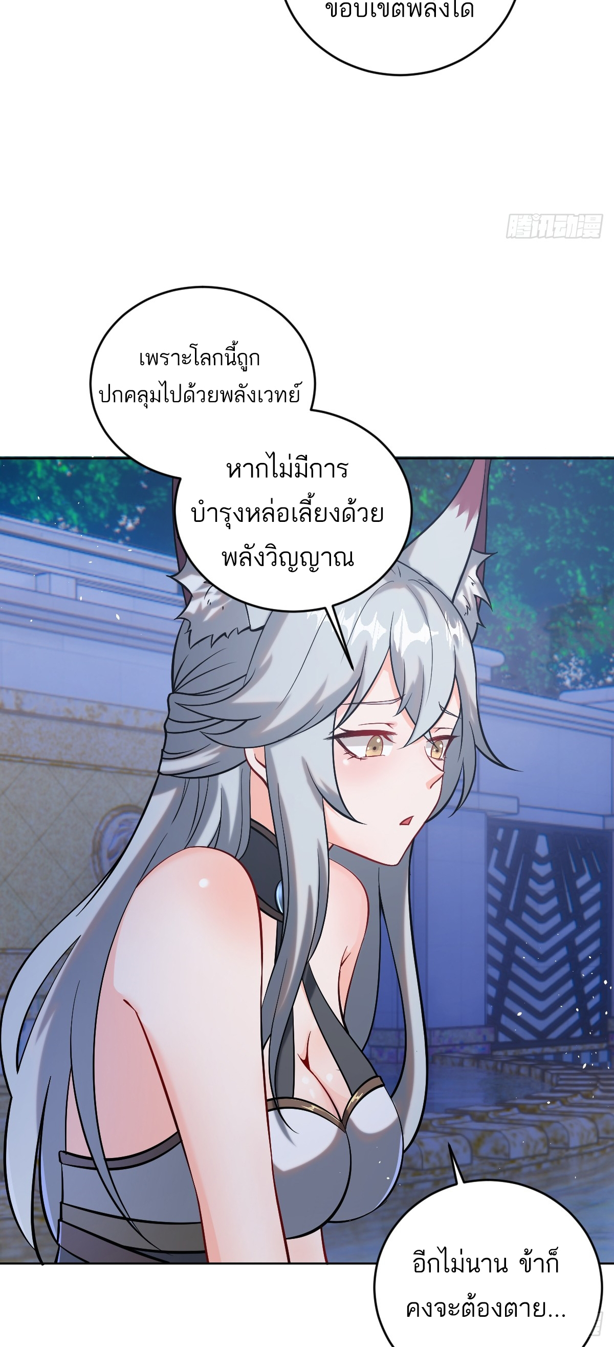 เอกาบุรุษเซียน : ผู้บ่มเพาะเซียนคนเดียวแห่งโลกเวทมนตร์ ตอนที่ 5 หน้า 29