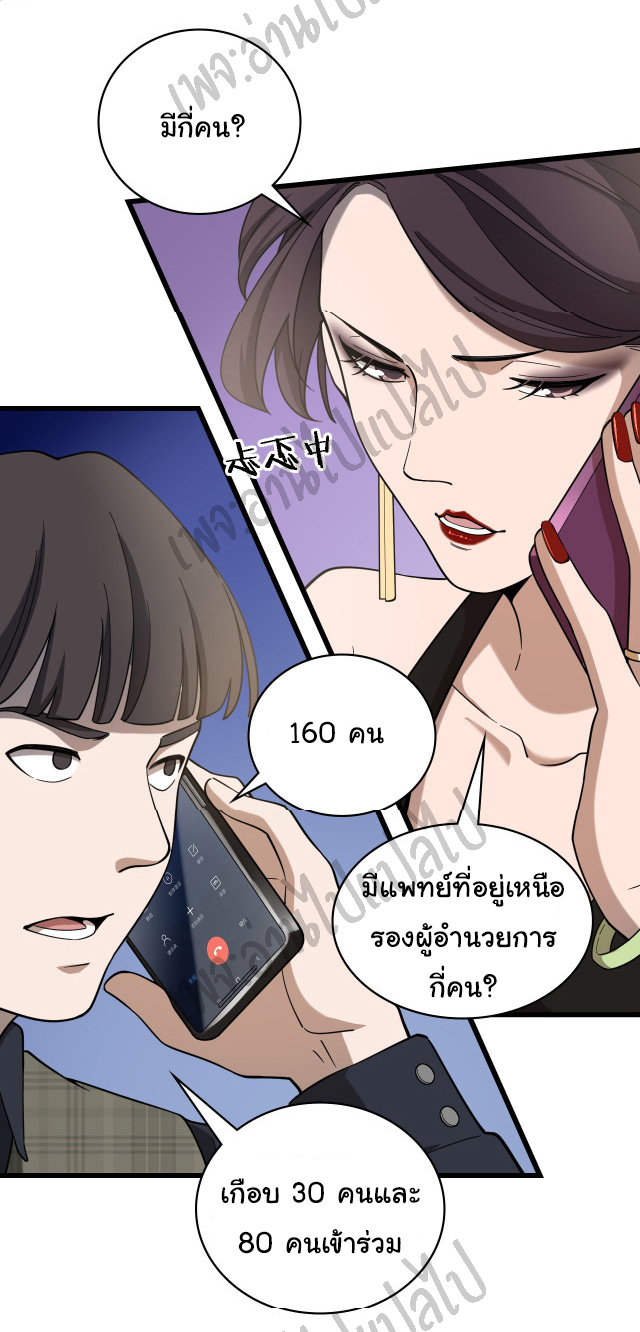 สุดยอดระบบของหมอหลิงหรัน ตอนที่ 37 หน้า 14