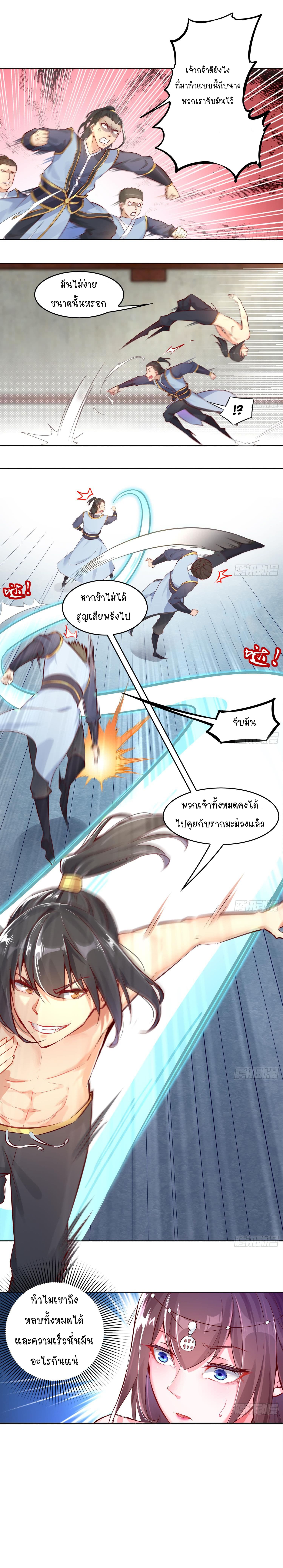 จักรพรรดิปีศาจจุติ ตอนที่ 3 หน้า 4