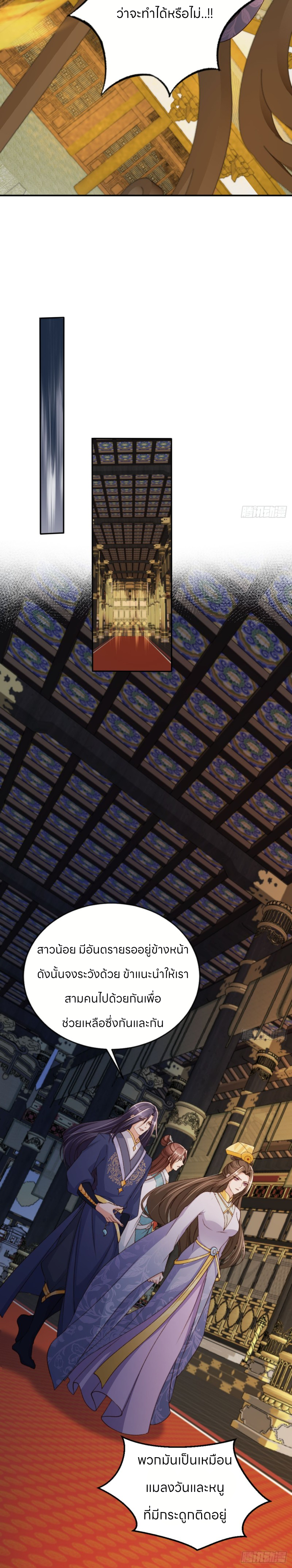 ระบบแย่งชิงโชคลาภ ตอนที่ 63 หน้า 3