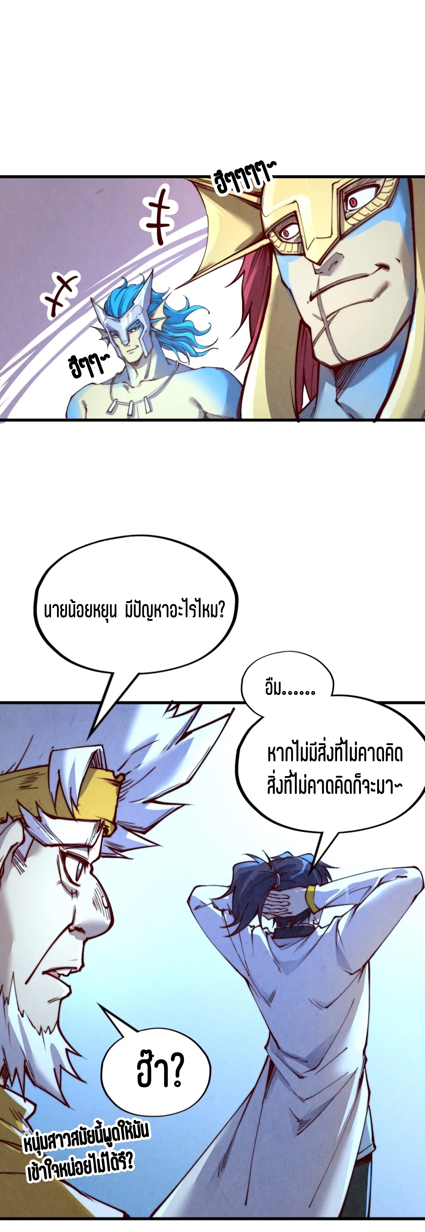 มหาเทพนิรันดร์กาล ตอนที่ 90 หน้า 37