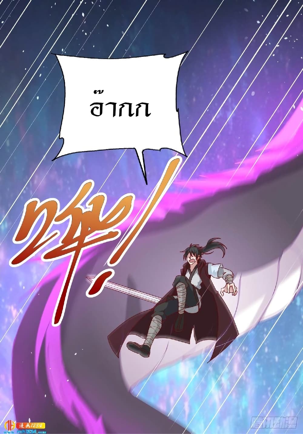 Peerless Martial Arts Everlasting : จักรพรรดินิรันดร์กาล ตอนที่ 34 หน้า 24