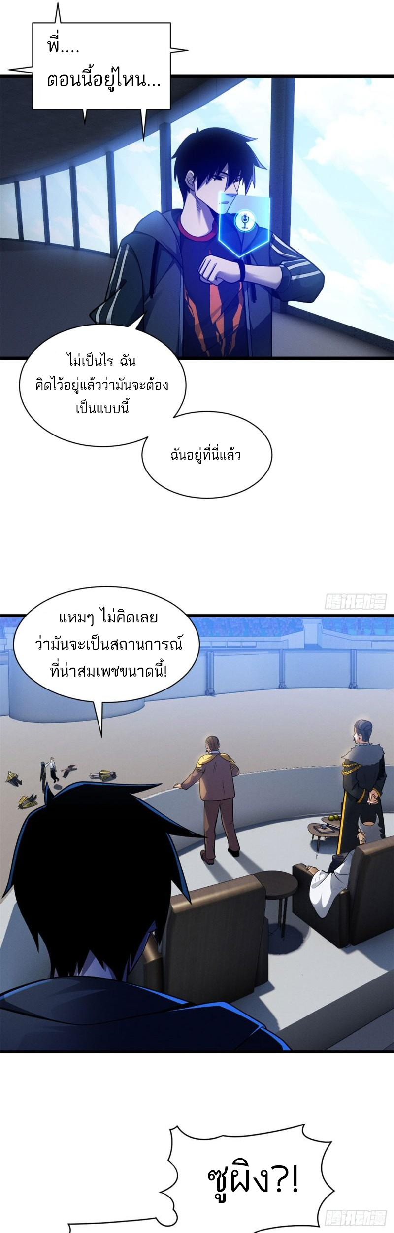 โคตรเทพร้านสัตว์อสูร ตอนที่ 45 หน้า 46