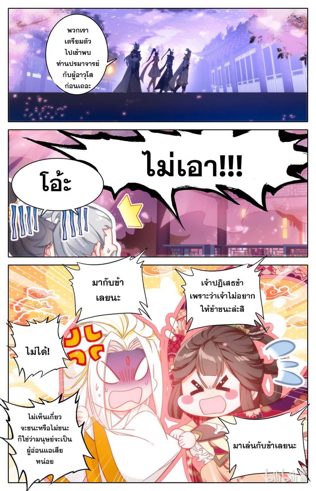 Azure Legacy (ทันจีน) ตอนที่ 149 หน้า 7