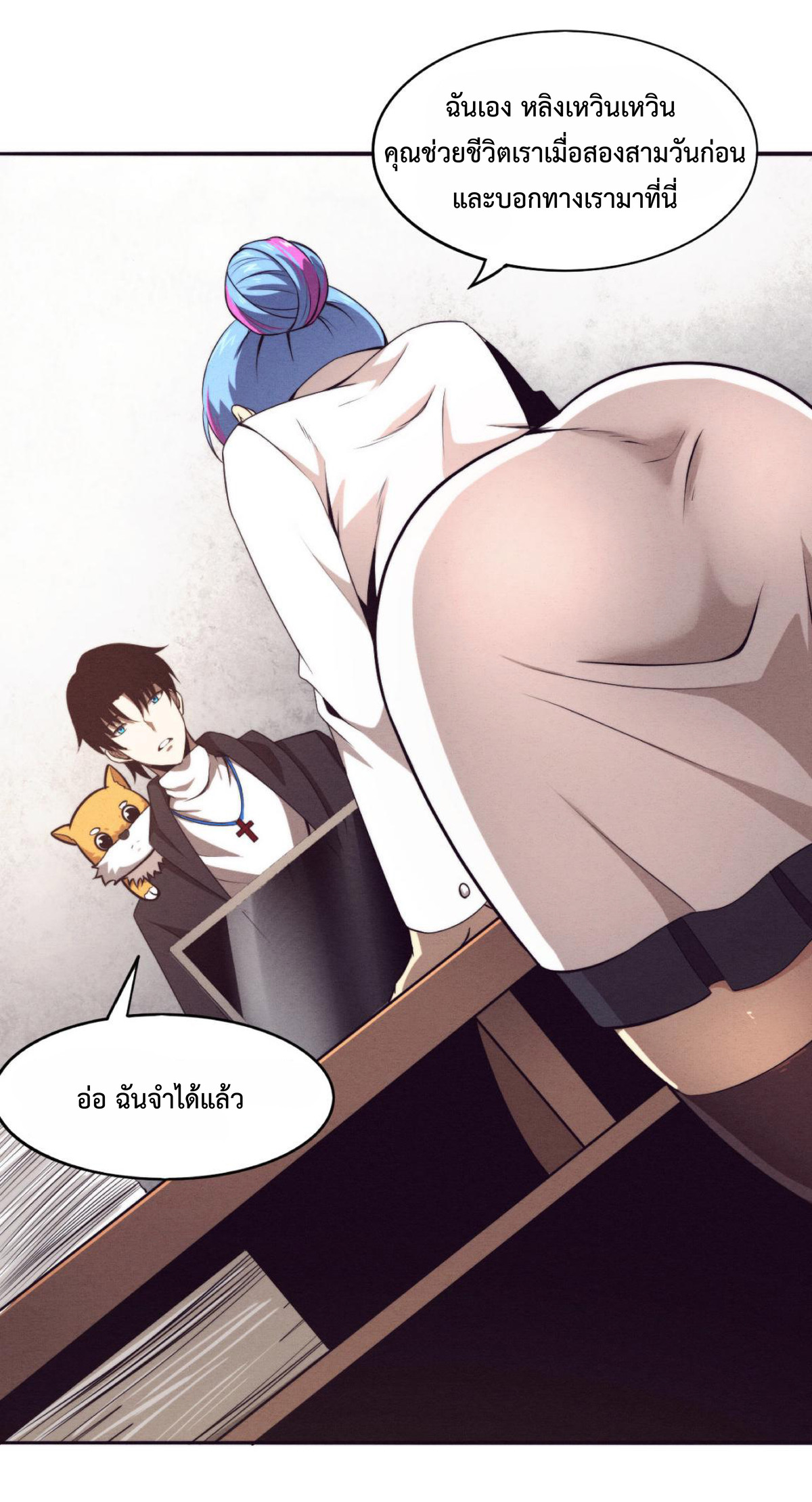 the frenzy of evolution การวิวัฒนาการที่บ้าคลั่ง ตอนที่ 26 หน้า 14