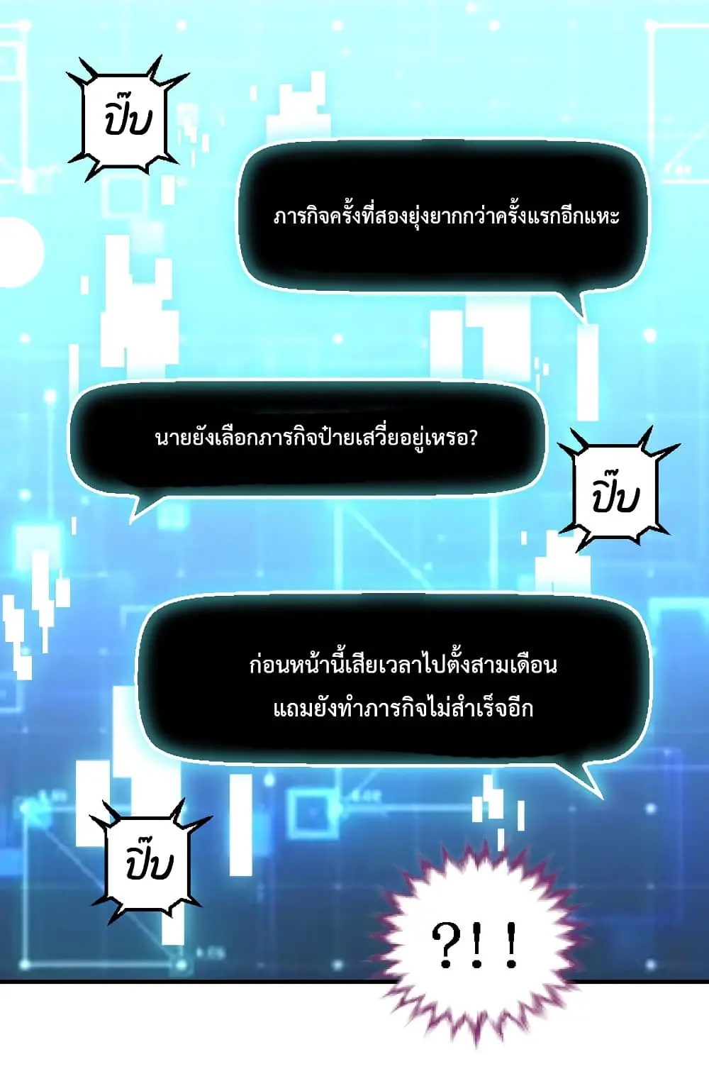 Game Over อีกครั้ง ถ้าฉันเผลอไปตอบตกลง ตอนที่ 2 หน้า 59