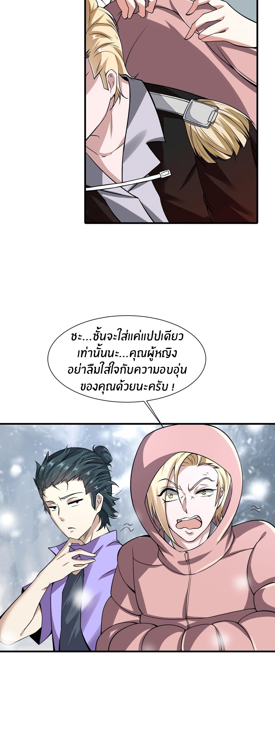 ขอล่ะอย่าเป็นที่ 1 เลย ตอนที่ 26 หน้า 18