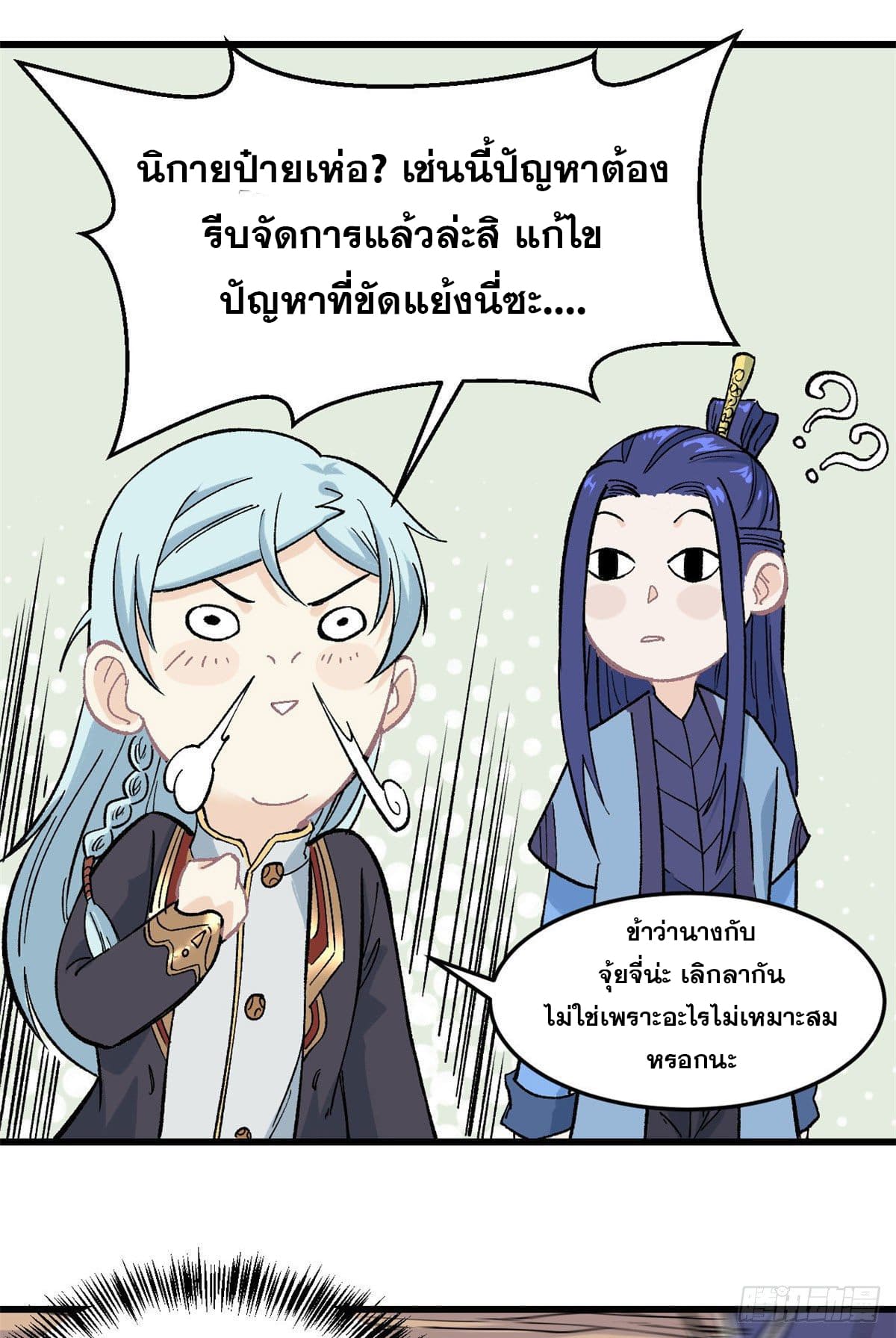 นิกายที่แข็งแกร่งที่สุด (ทันจีน) ตอนที่ 59 หน้า 14