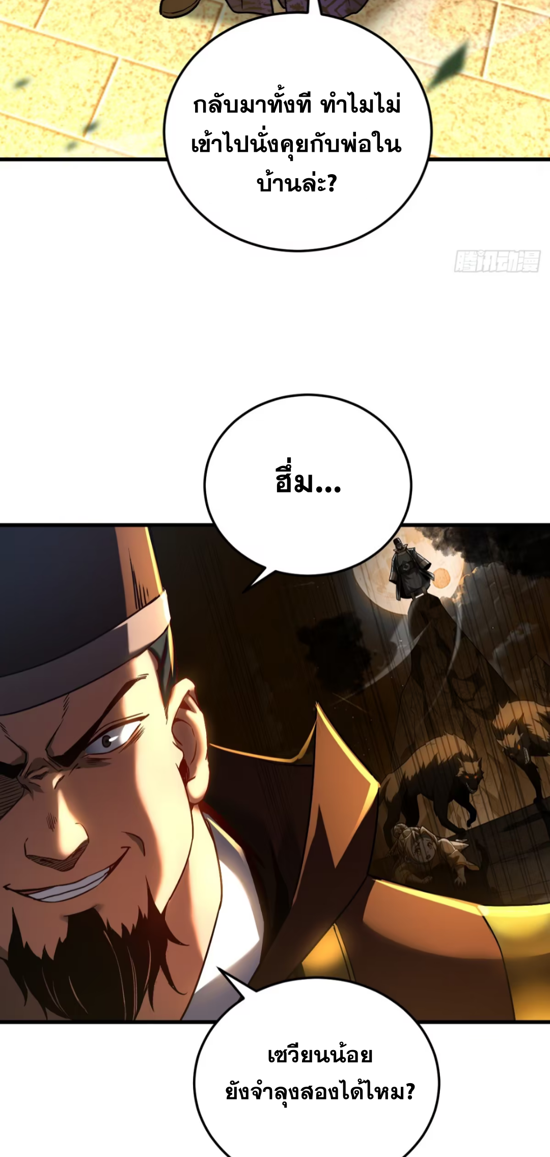 My Disciples Cultivate, While I Slack Off!  ศิษย์ของข้าฝกฝน ส่วนข้าขี้เกียจ ตอนที่ 97 หน้า 7