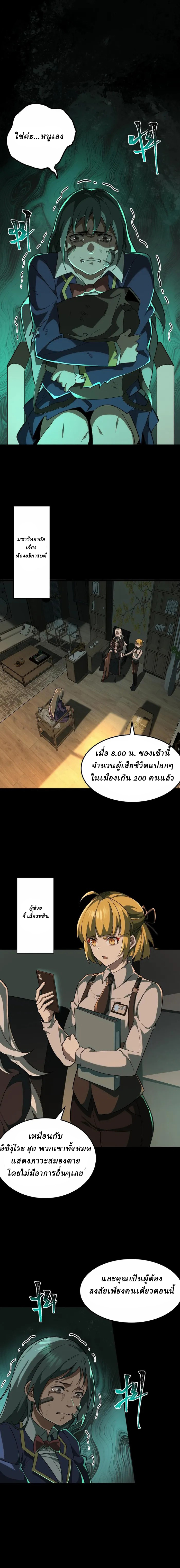 I created an Urban Legend ตอนที่ 2 หน้า 8