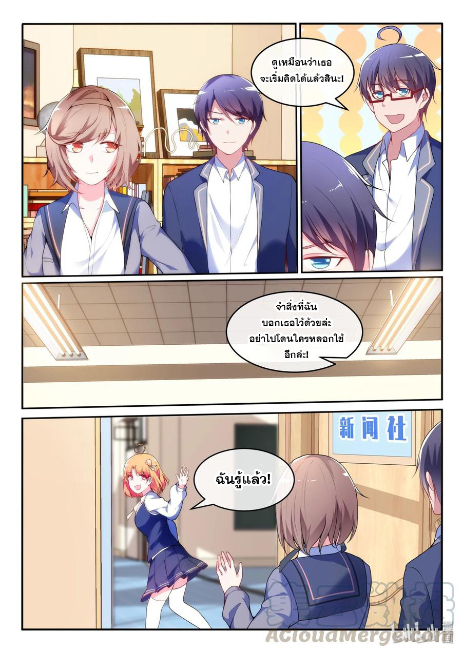 โครตเกรียน เซียนฮาเร็ม ตอนที่ 16 หน้า 9