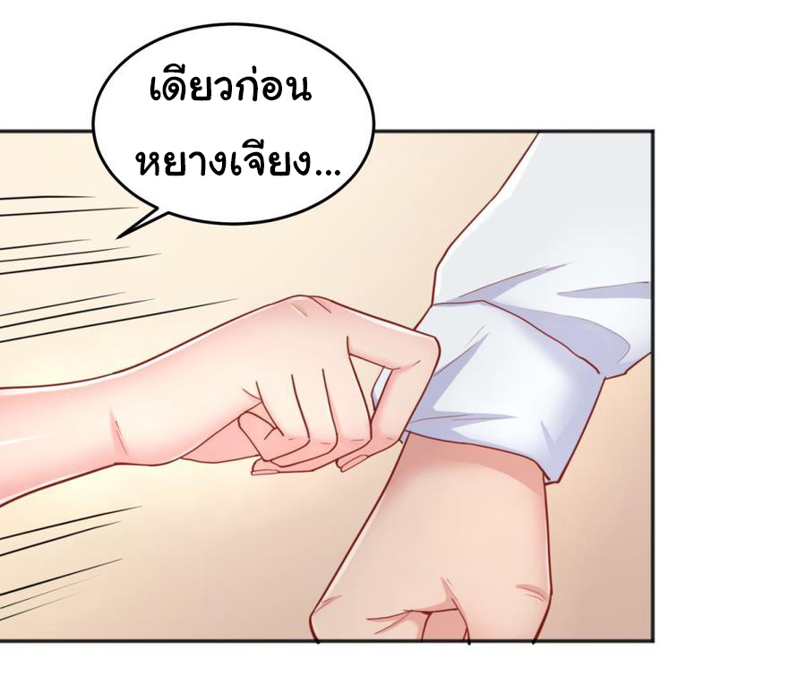 เทพเซียนหมอ ของยัยเทพธิดา ตอนที่ 64 หน้า 6