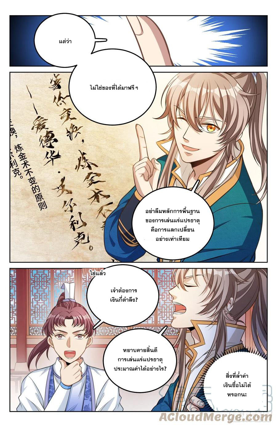 ผู้พิทักษ์รัตติกาล ตอนที่ 41 หน้า 16