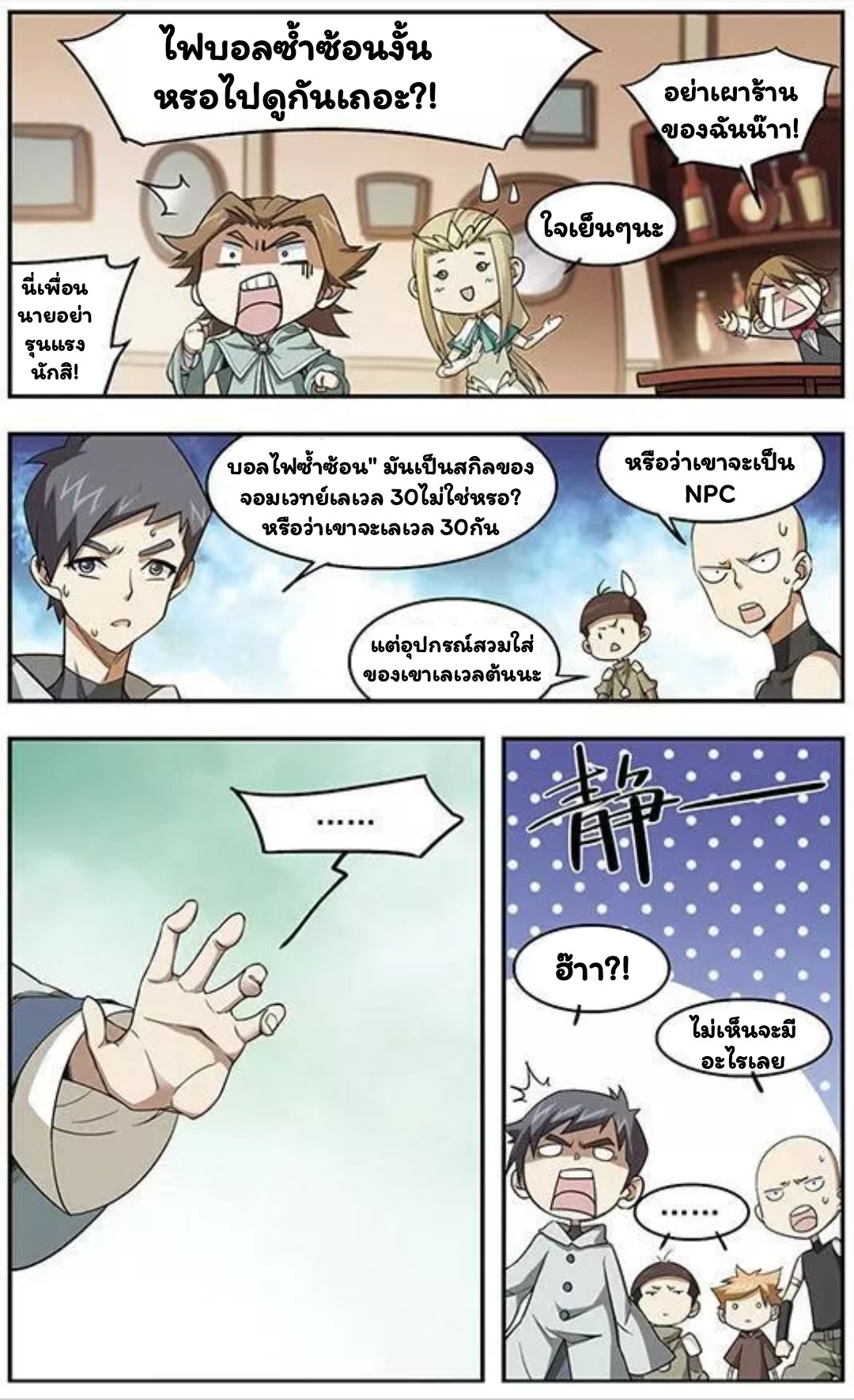 จอมเวทย์กังฟู ตอนที่ 10 หน้า 13