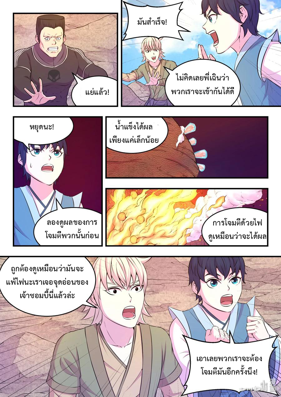 King of Spirit beast - ราชาแห่งสัตว์วิญญาณ ตอนที่ 35 หน้า 7
