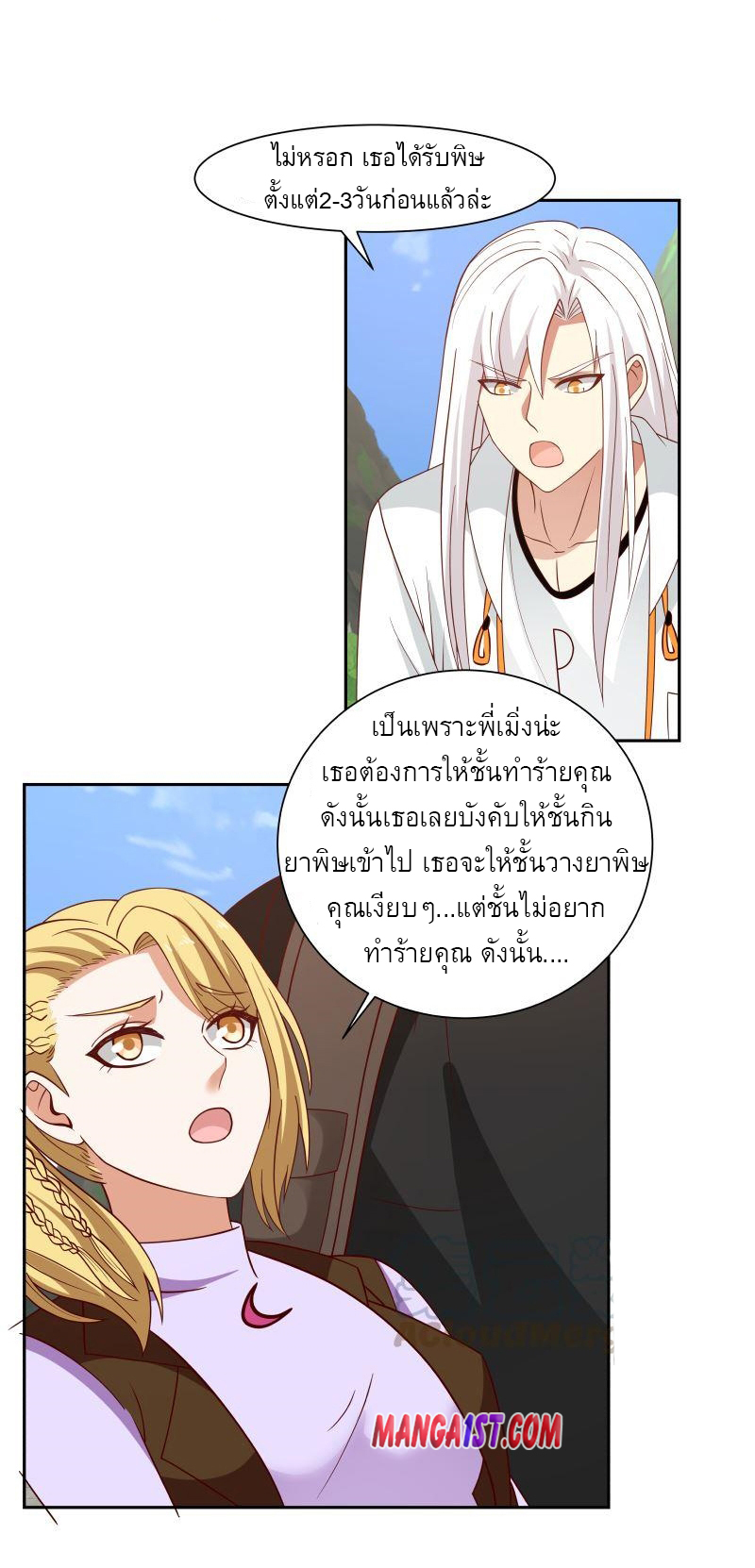 I have dragon in my body ตอนที่ 226 หน้า 10