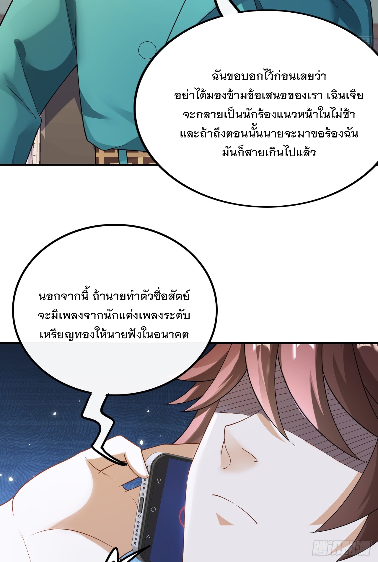 เกิดใหม่เป็นราชาแห่งวงการบันเทิง ตอนที่ 27 หน้า 16