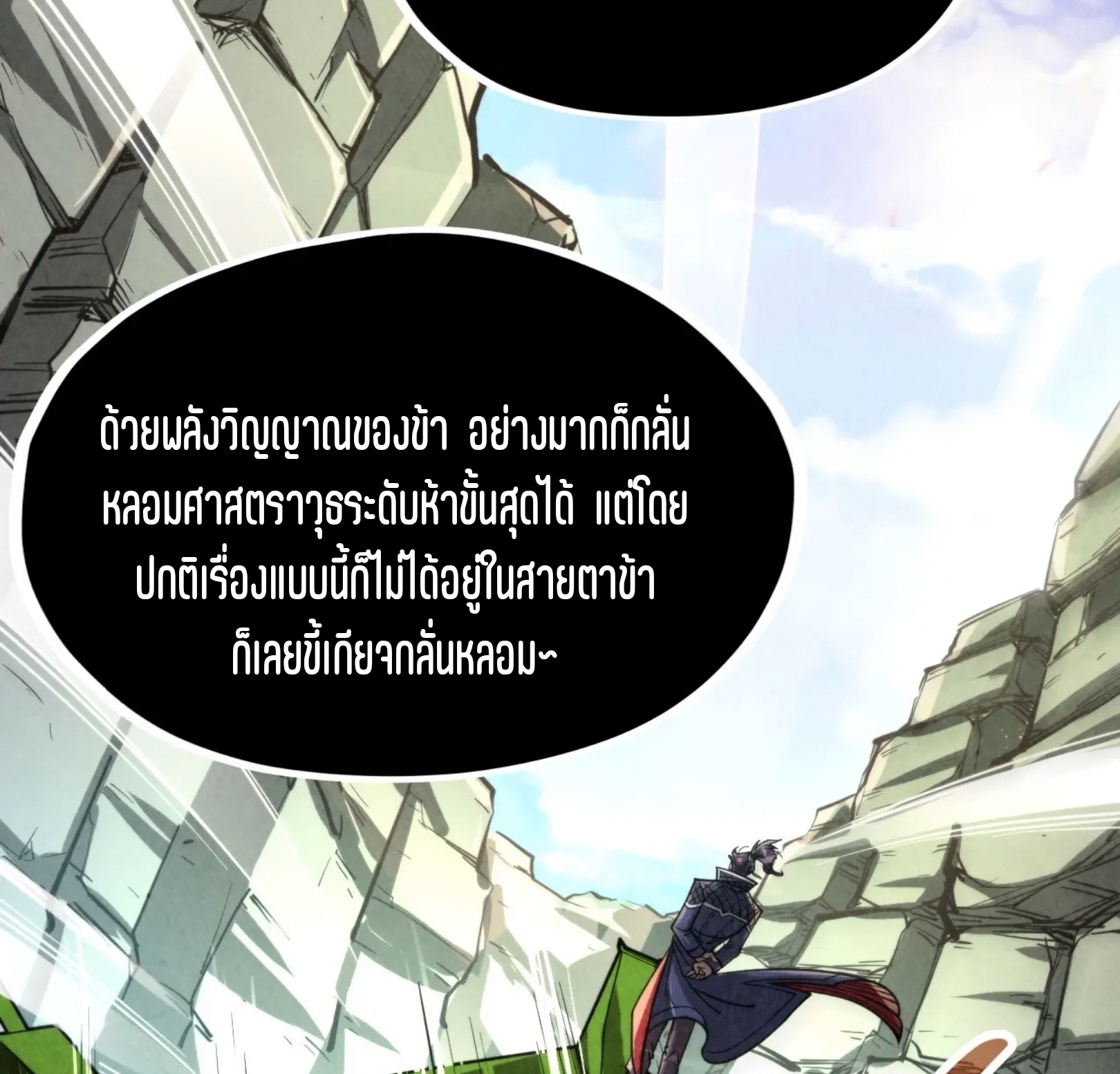 มหาเทพนิรันดร์กาล ตอนที่ 154 หน้า 73