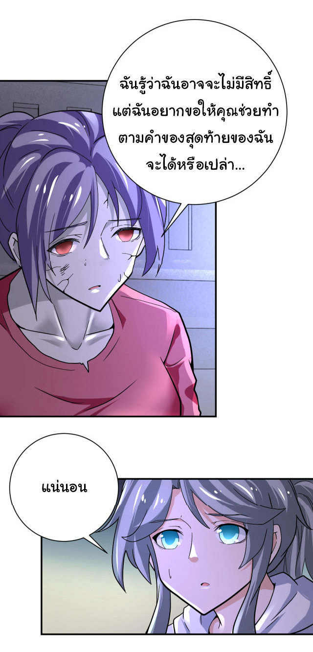 Apocalyptic Super System ตอนที่ 372 หน้า 7