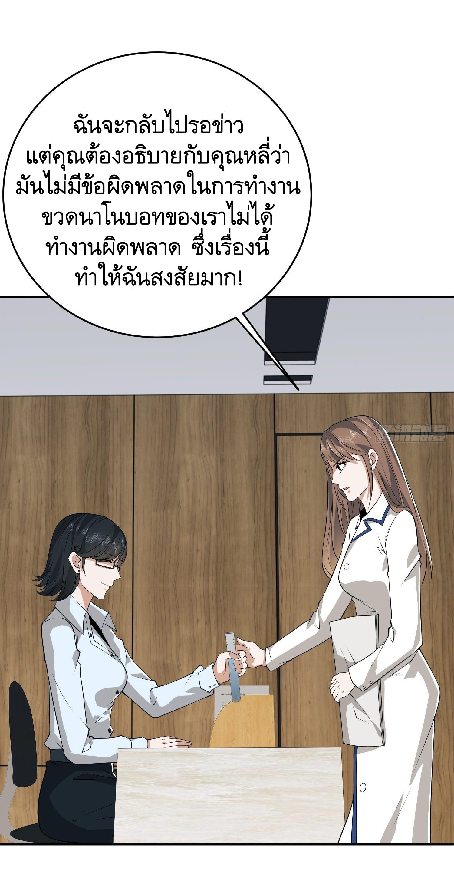 THE FIRST ORDER ตอนที่ 99 หน้า 44