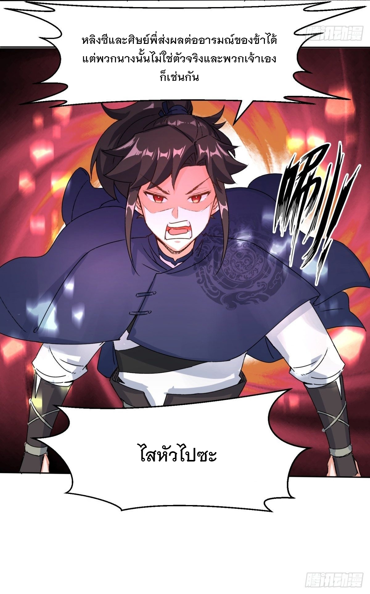 ข้าคือผู้กลืนกินไร้ที่สิ้นสุด (ชนจีน) ตอนที่ 15 หน้า 34