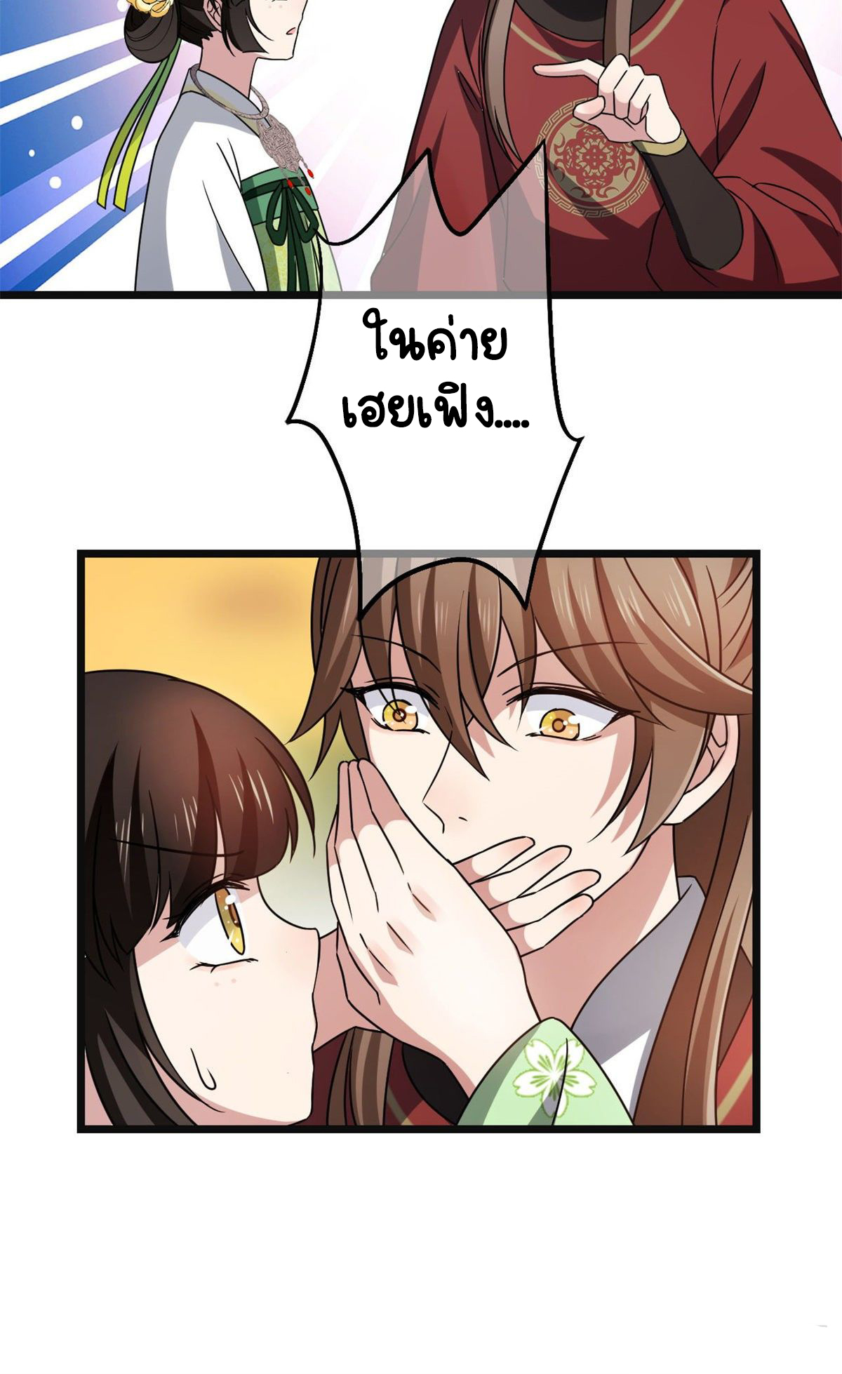 ปิ๊งรักทรราชจอมลวง ตอนที่ 57 หน้า 20