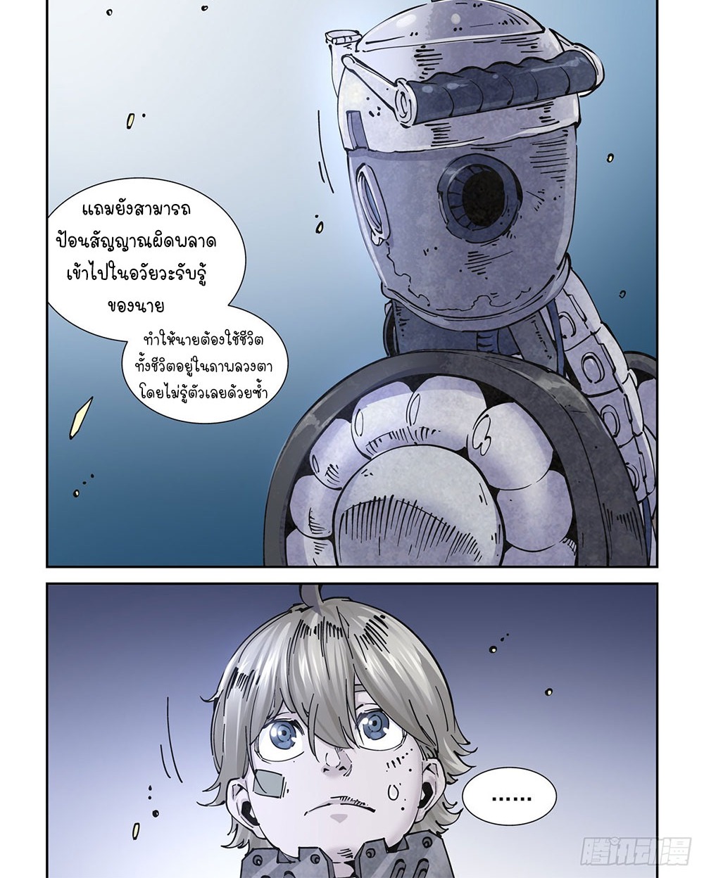 Legend of Cyber Heroes | ตำนานยุทธจักรไซเบอร์ ตอนที่ 14 หน้า 25