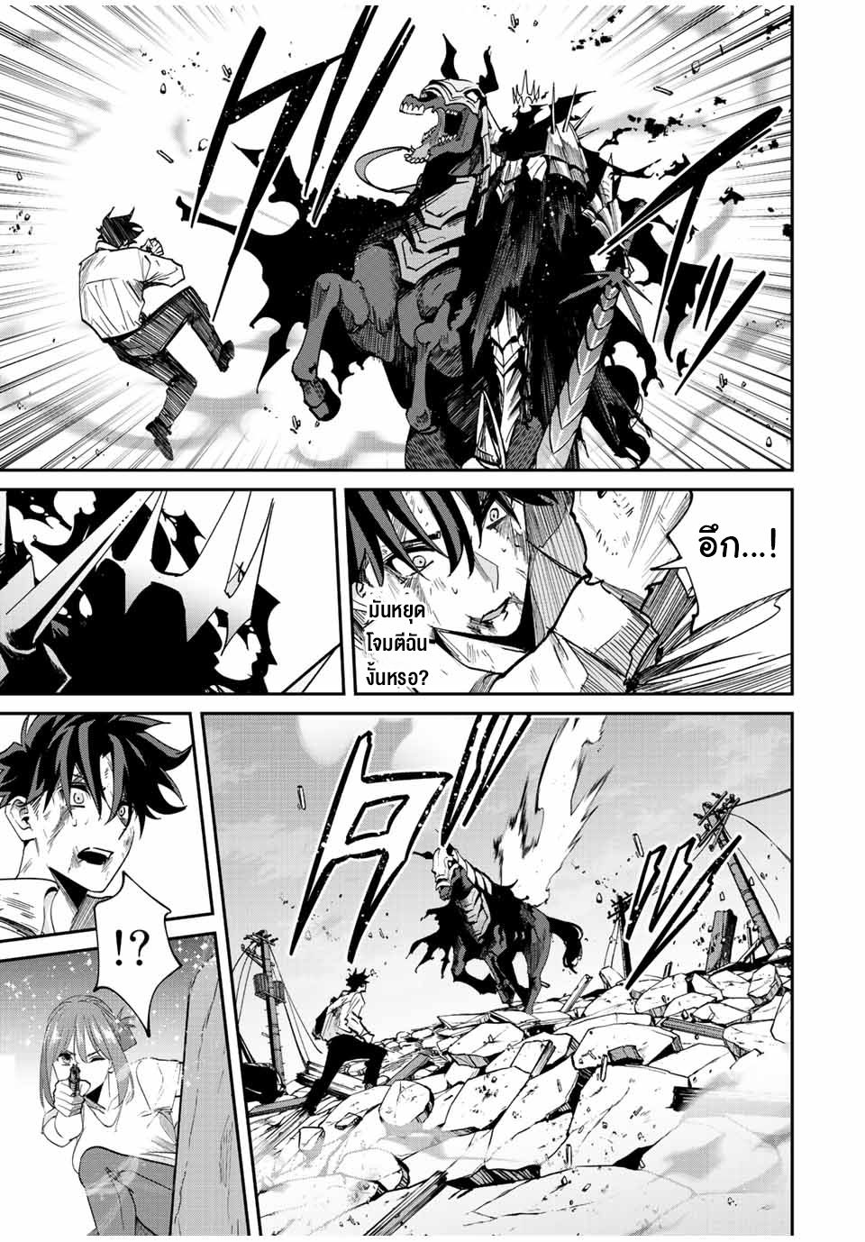 มีเพียงฉันเท่านั้นที่รู้ว่าโลกนี้กำลังจะล่มสลาย ตอนที่ 35 หน้า 18