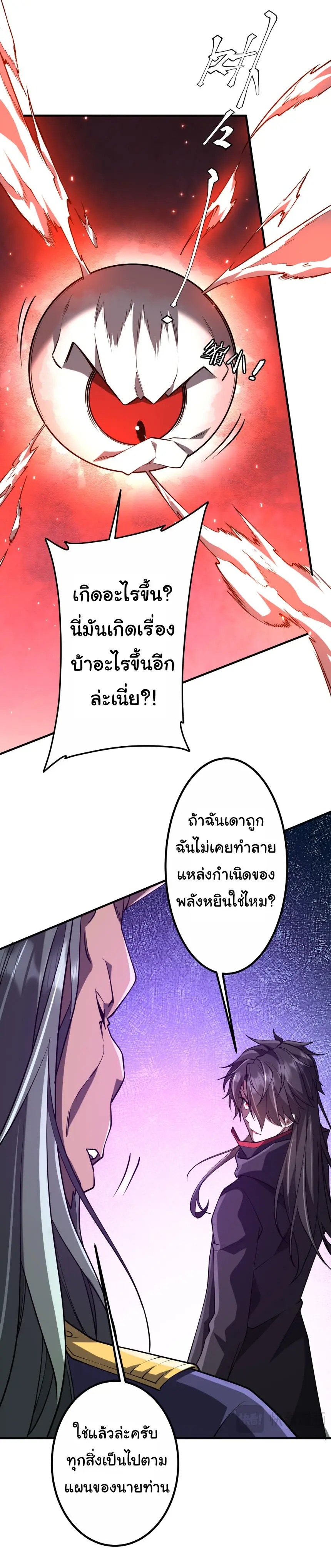 Start with trillions of coins ตอนที่ 217 หน้า 12