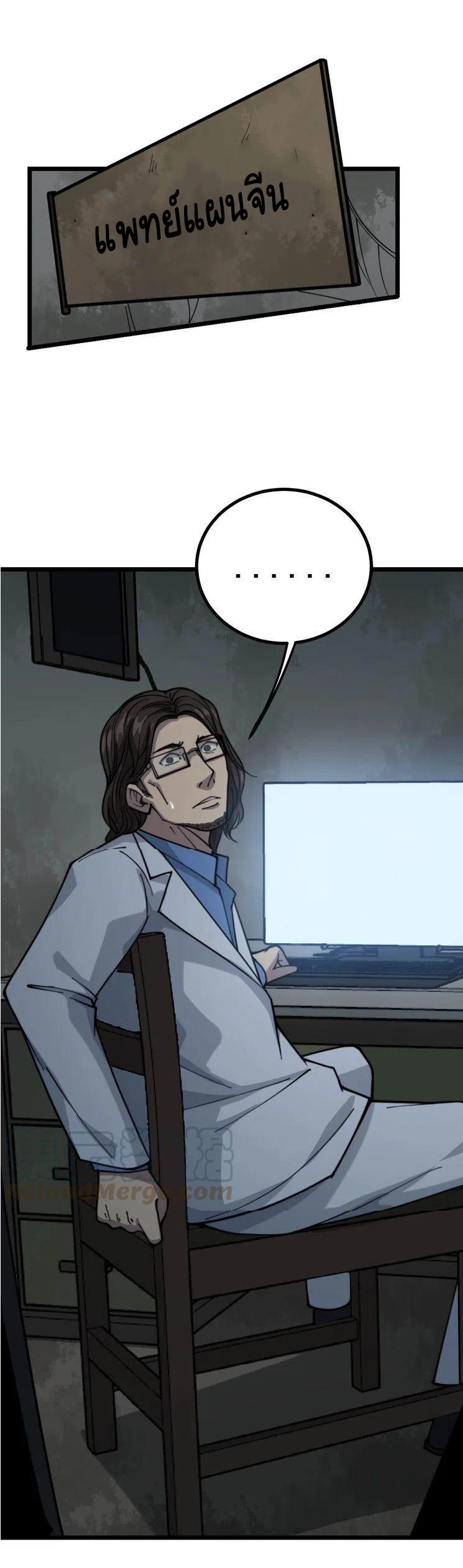 Bad Hand Witch Doctor สุดยอดพ่อมดหมอผี ตอนที่ 230 หน้า 36