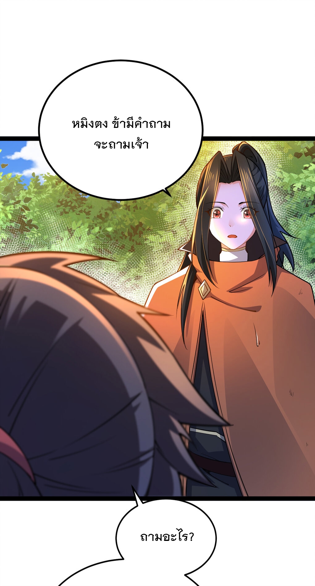 เทพกระบี่มรณะ (ชนจีน) ตอนที่ 84 หน้า 23