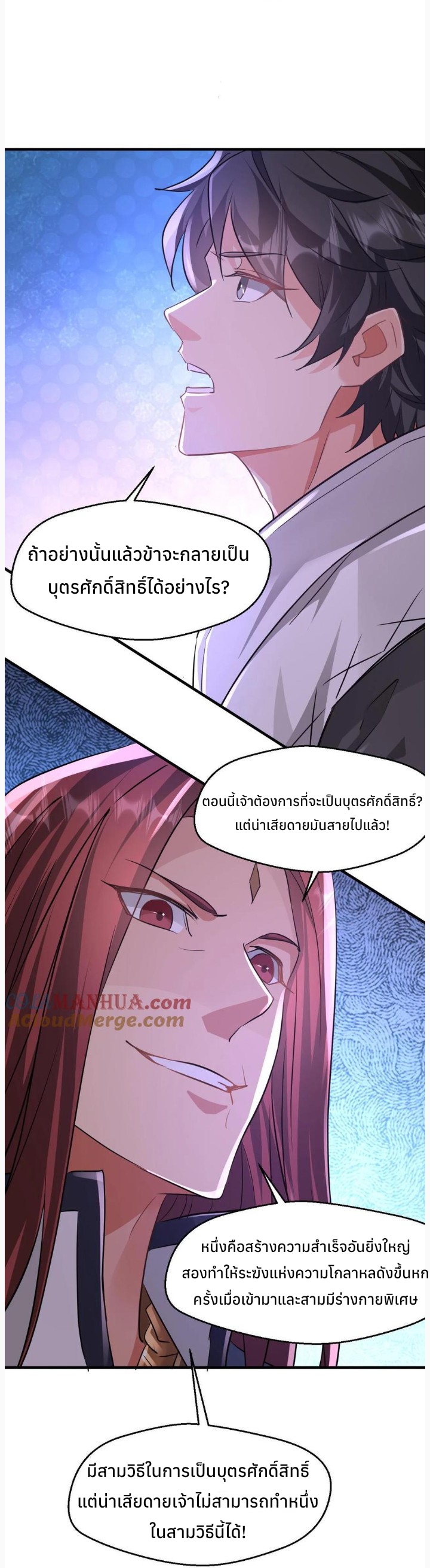 i can infinite epiphany ระบบศักดิ์สิทธิ์ ข้าสามารถตรัสรู้ได้ไม่มีที่สิ้นสุด ตอนที่ 29 หน้า 3
